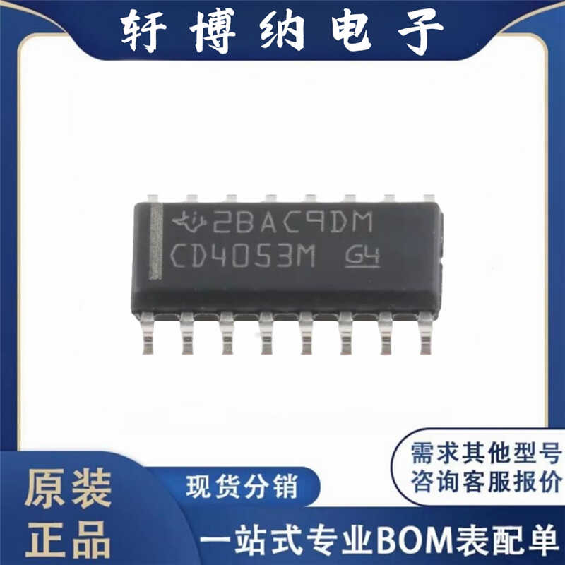 封装模拟开关丝印4053多路复用器