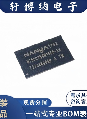 全新原装 电子元器件NT5CC256M16EP-EK集成电路 封装VFBGA-96芯片
