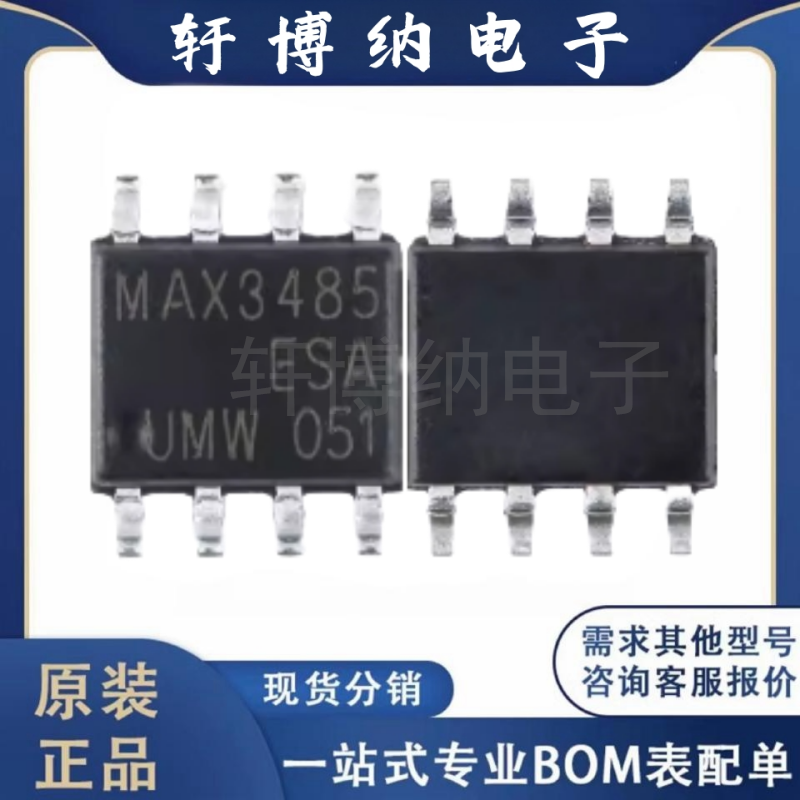 MAX3485ESA收发器芯片