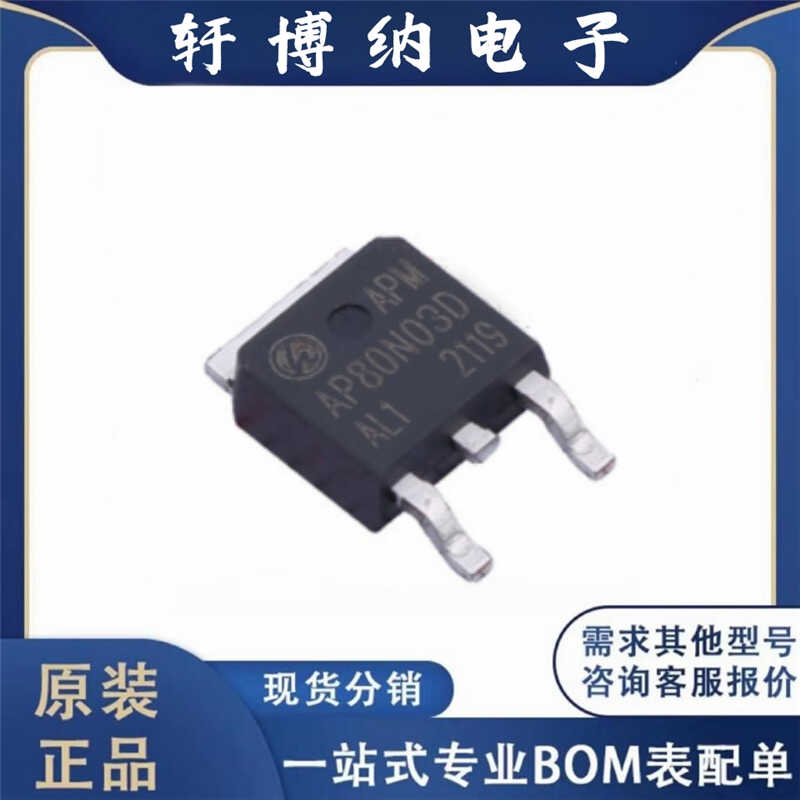 全新AP80N03D封装现货TO-252芯片