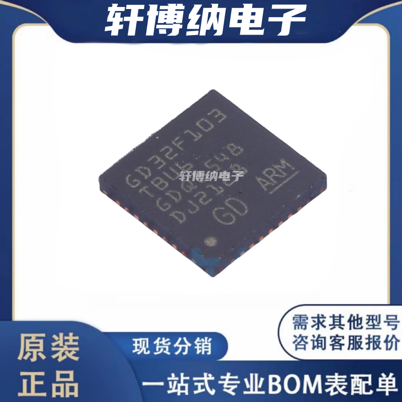 GD32F103TBU632位微控制器