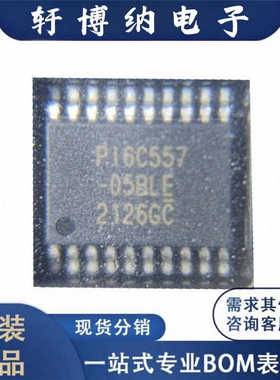 PI6C557-05BLE封装TSSOP-20时钟发生器丝印PI6C557原装现货询价
