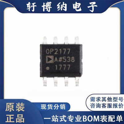 全新原装 OP2177ARZ-REEL7 SOIC-8 低输入偏置电流运算放大器芯片
