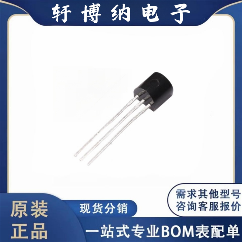 DS18b20 直插TO-92 可编程数字温度器温度采集接口芯片温度传感器
