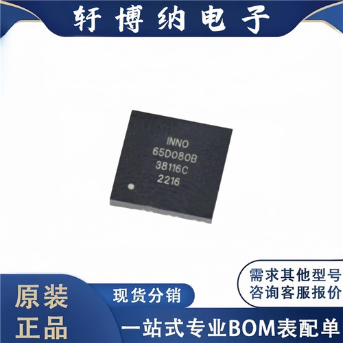 全新原装 电子元器件INN650D080BS 集成电路 封装DFN-8 芯片