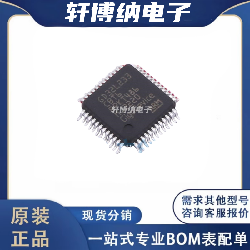 GD32L233CBT6微控制器