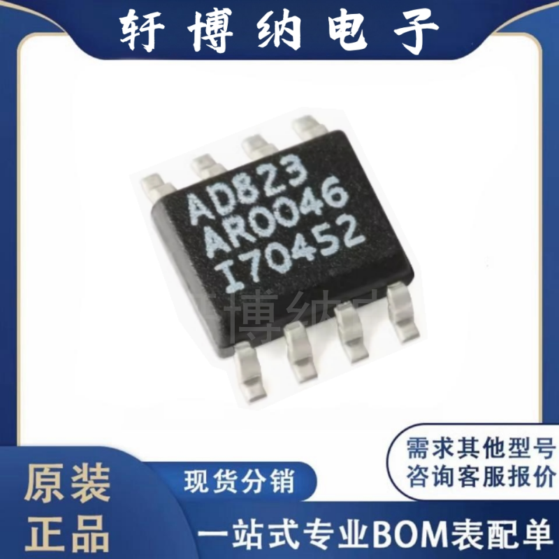 AD823ARZ运算放大器