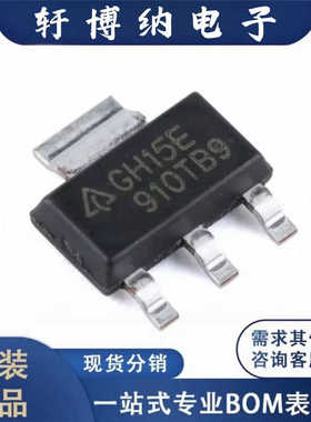全新正品 AZ1117CH-5.0TRG1 SOT-223 丝印GH15E 电源降压IC稳压器
