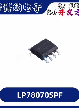 LP78070SPF  封装：SOP-8  驱动芯片  全新原装正品  现货可直拍
