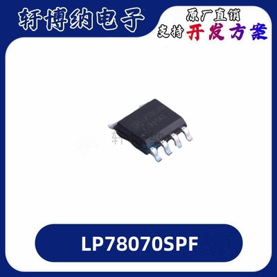 LP78070SPF全新驱动芯片