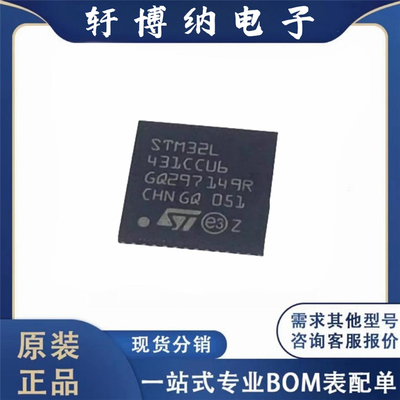 全新STM32L431CCU6封装QFN48 全新库存431CCU6微控制电子元器件