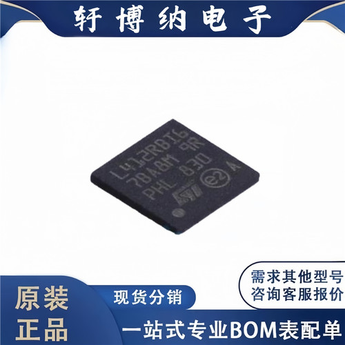 全新原装 电子元器件STM32L412RBI6 集成电路 封装UFBGA-64 芯片