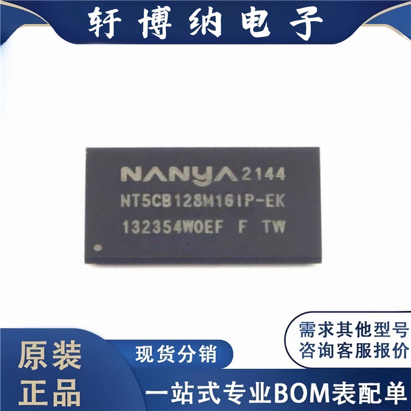 全新原装 电子元器件NT5CB128M16IP-EK集成电路 封装VFBGA-96芯片