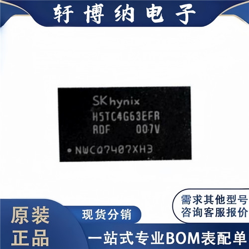 全新原装 电子元器件H5TC4G63EFR-RDF 集成电路 封装BGA-96 芯片