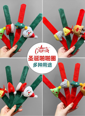 TKTK圣诞节啪啪圈装扮儿童卡通毛绒圣诞老人麋鹿公仔手环创意活动