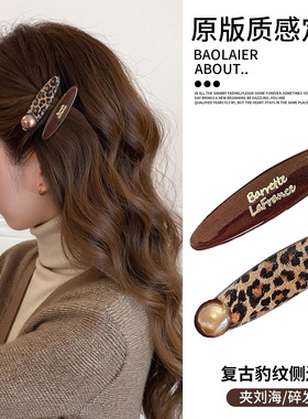 TKTK咖色豹纹椭圆发夹女侧边夹前额刘海夹子复古一字碎发卡鸭嘴夹