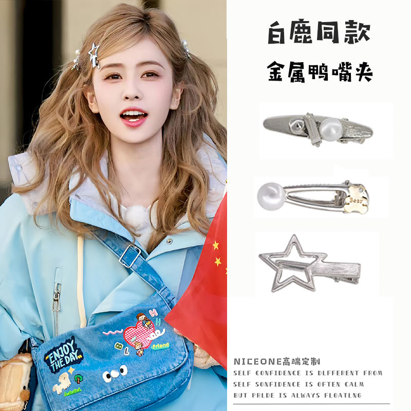 TKTK白鹿同款韩国小熊发夹女珍珠刘海前额侧边夹鸭嘴夹精致五角星