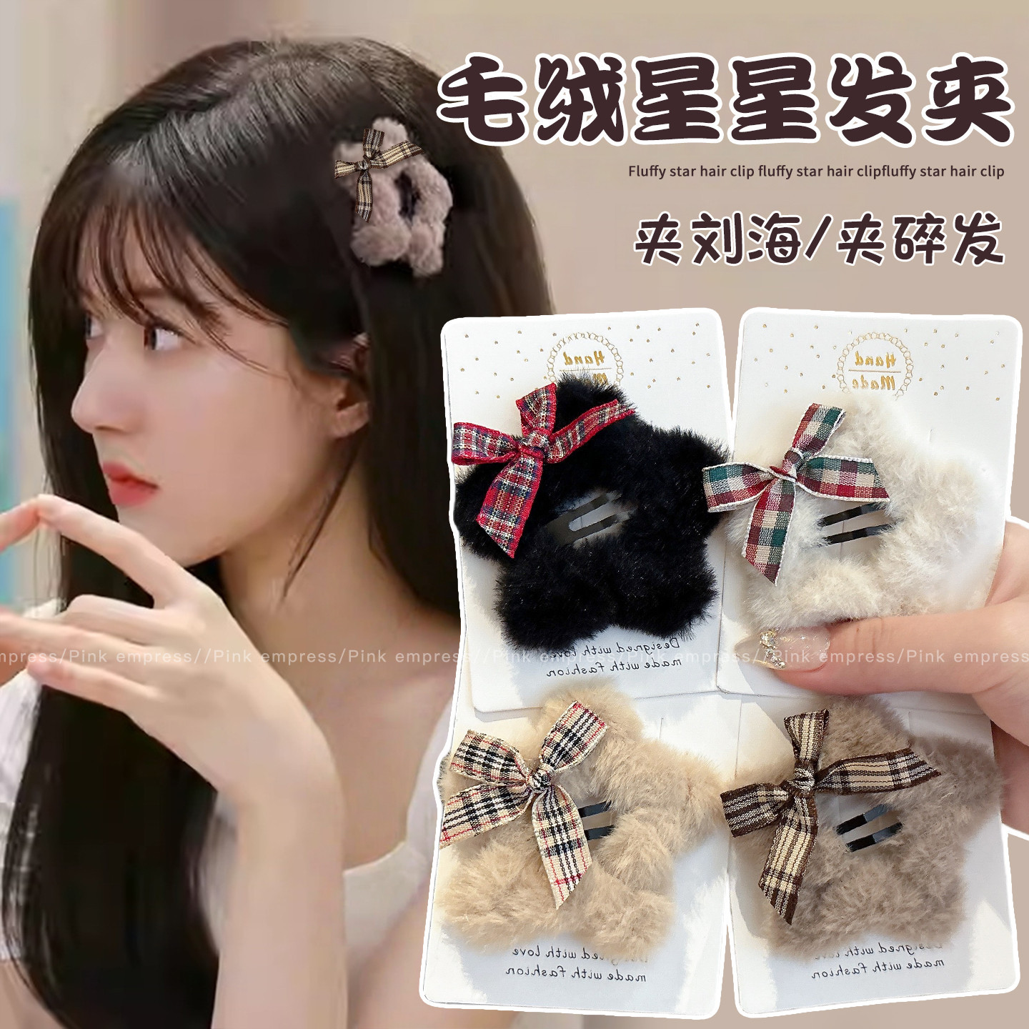 毛绒星星发夹女2025新款秋冬夹子刘海侧边夹前额碎发bb夹发卡头饰