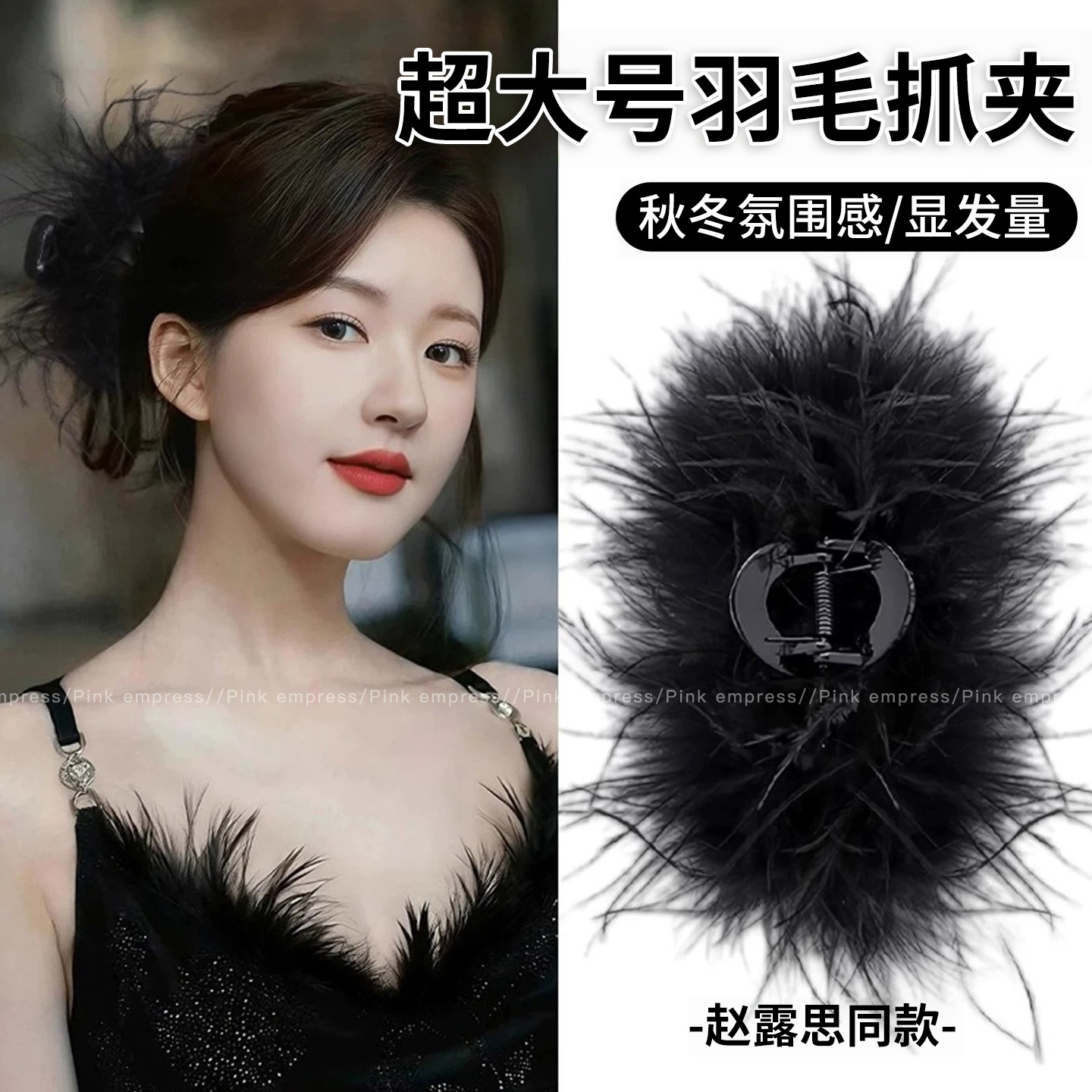 赵露思同款羽毛抓夹女2025新款秋冬后脑勺盘发毛绒鲨鱼夹发卡头饰