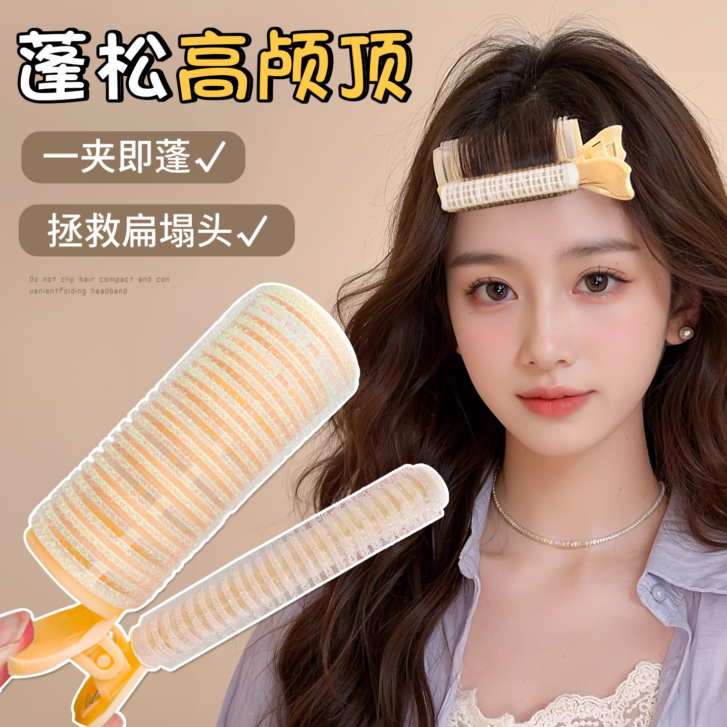 tktk懒人空气刘海卷发筒女高颅顶定型前额发根蓬松夹卷发夹子头饰