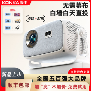 康佳2025新款C5家用投影仪超高清智能卧室客厅家庭影院电视手机一体投屏学生小型宿舍云台便携投影机无需幕布