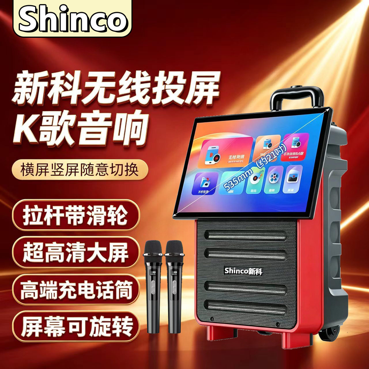新科广场舞音响可旋转显示屏户外拉杆音箱一体机大功率家用移动KT