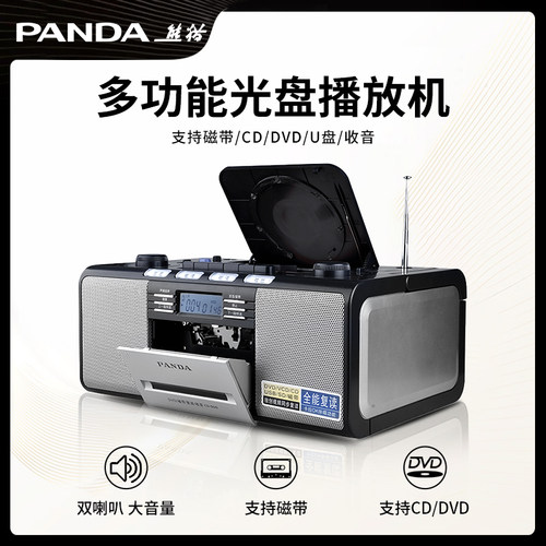 熊猫CD-500磁带cd一体机老式怀旧录放DVD播放 PANDA/熊猫 CD-500