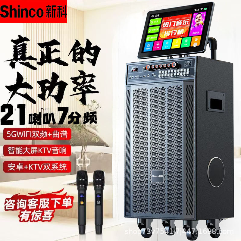 新科广场舞音响显示屏幕显示屏户外家庭大功率蓝牙拉杆音箱一体机