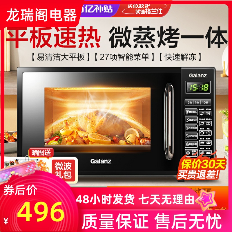 政府补贴格兰仕微波炉家用智能小型 Galanz/格兰仕 G70F20CN1L-DG