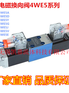 新款4WE5A-24V/4WE5D-24V/4WE5G-24V/4WE5J-24V/4WE5Y24V电磁包邮