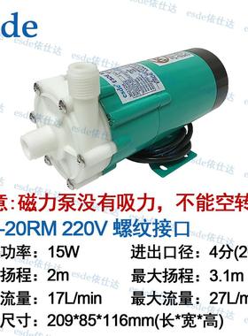 新款ESDE微型磁力循环泵MP-20RM耐酸碱泵15W美容仪器水泵MD-2包邮