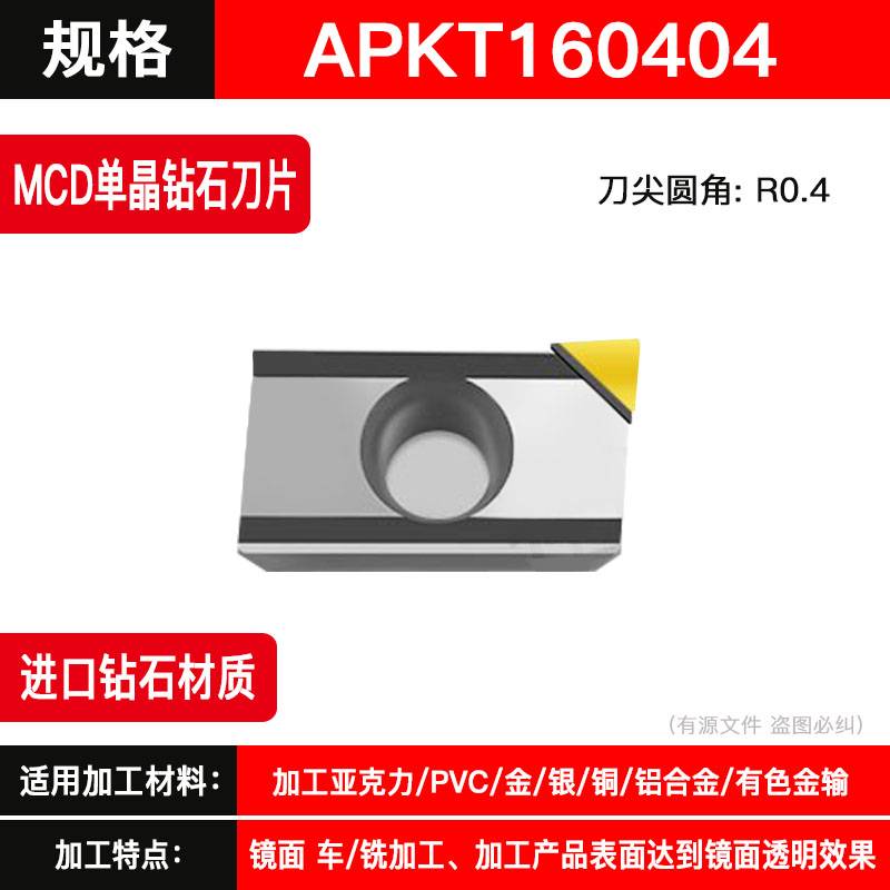 新款金川钻石刀粒MCD单晶金刚石刀片数控铝用镜面高光抛光刀雕刻