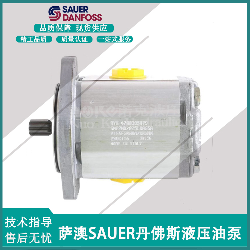 新款萨澳SAUER液压油泵S