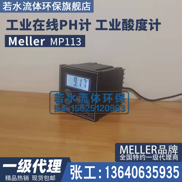 新款MP113工业酸度计在线式PH计仪表PH/ORP控制器检测仪MP-11包邮