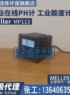 新款MP113工业酸度计在线式PH计仪表PH/ORP控制器检测仪MP-11包邮