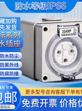 新款户外防水插座澳式防水插座56SO320工业防化学腐蚀插座32A包邮