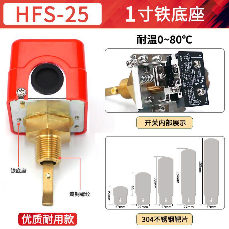 新款伊莱科管道水流开关传感器自动控制器HFS-25靶式流量开关包邮