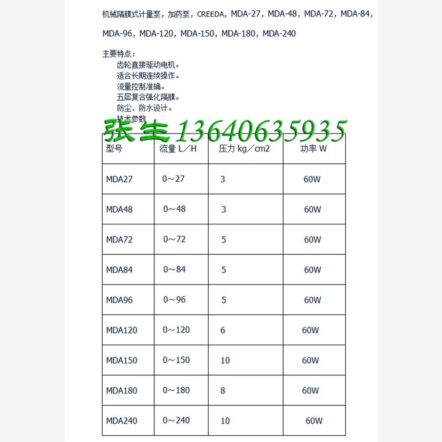 新款加药计量泵MDA27 MDA48 MDA72 MDA84 MDA96 MDA120 MDA15包邮