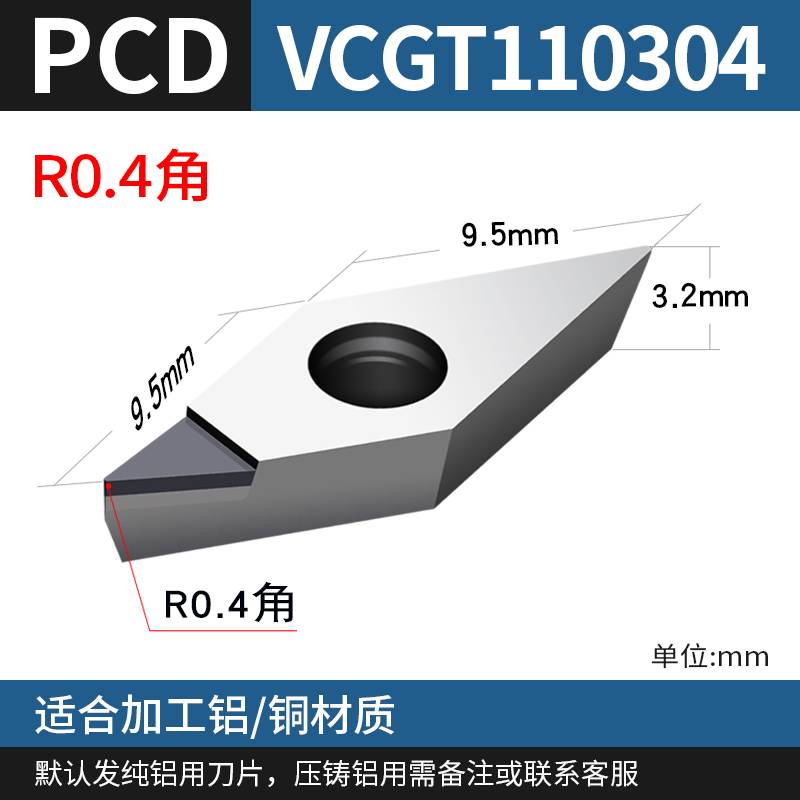 新款数控铝用PCD刀片VCGT1103/1604金刚石刀粒宝石刀头外圆内孔车