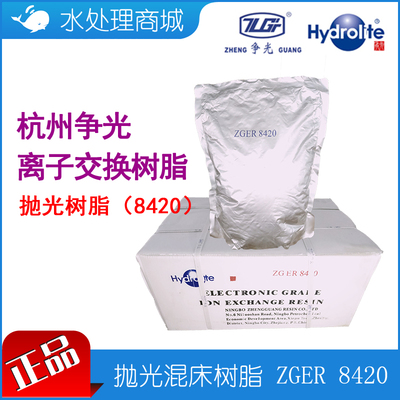 新款树脂ZGER8420 现货包邮Hydrolite电子级离子交换RESIN 抛包邮