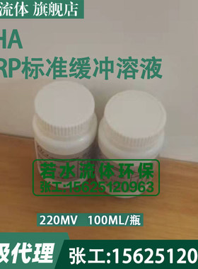 新款氧化还原电极校正液ORP计探头标准液220mv标定缓冲溶液10包邮