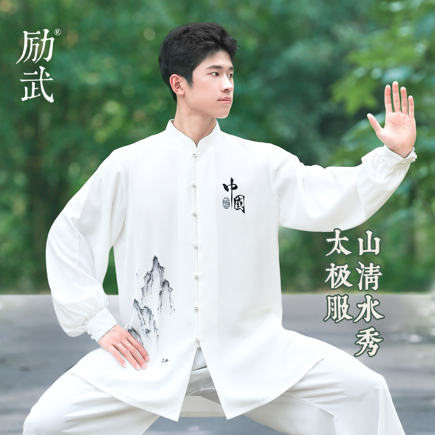 励武高档品牌新款太极服男女士八段锦练功服武术表演比赛日常可穿