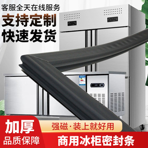 商用厨房两门平冷密封条冰柜冰箱门胶条通用冷藏保鲜工作台门配件