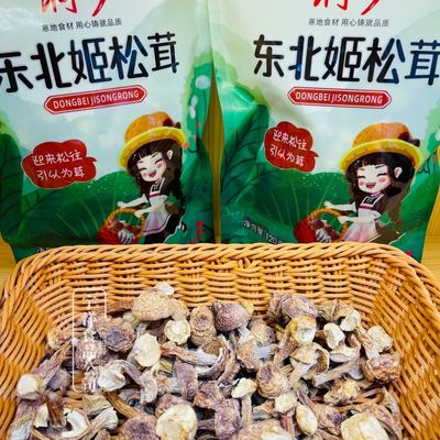 东北姬松茸干货姬松茸炖菜煲汤食材120克一袋