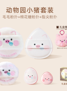 郭小妞粉扑动物园小猪泡泡礼盒套组棉花糖植绒气垫拇指指尖毛毛款