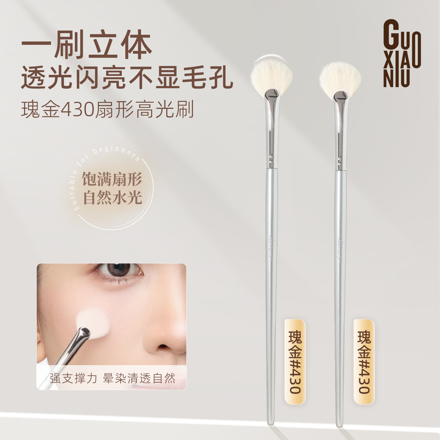 郭小妞瑰金扇形高光刷面中细节提亮遮瑕修容腮红化妆刷美妆工具,彩妆/香水/美妆工具,化妆刷,淘宝优惠券,粉丝福利购,淘宝优惠卷