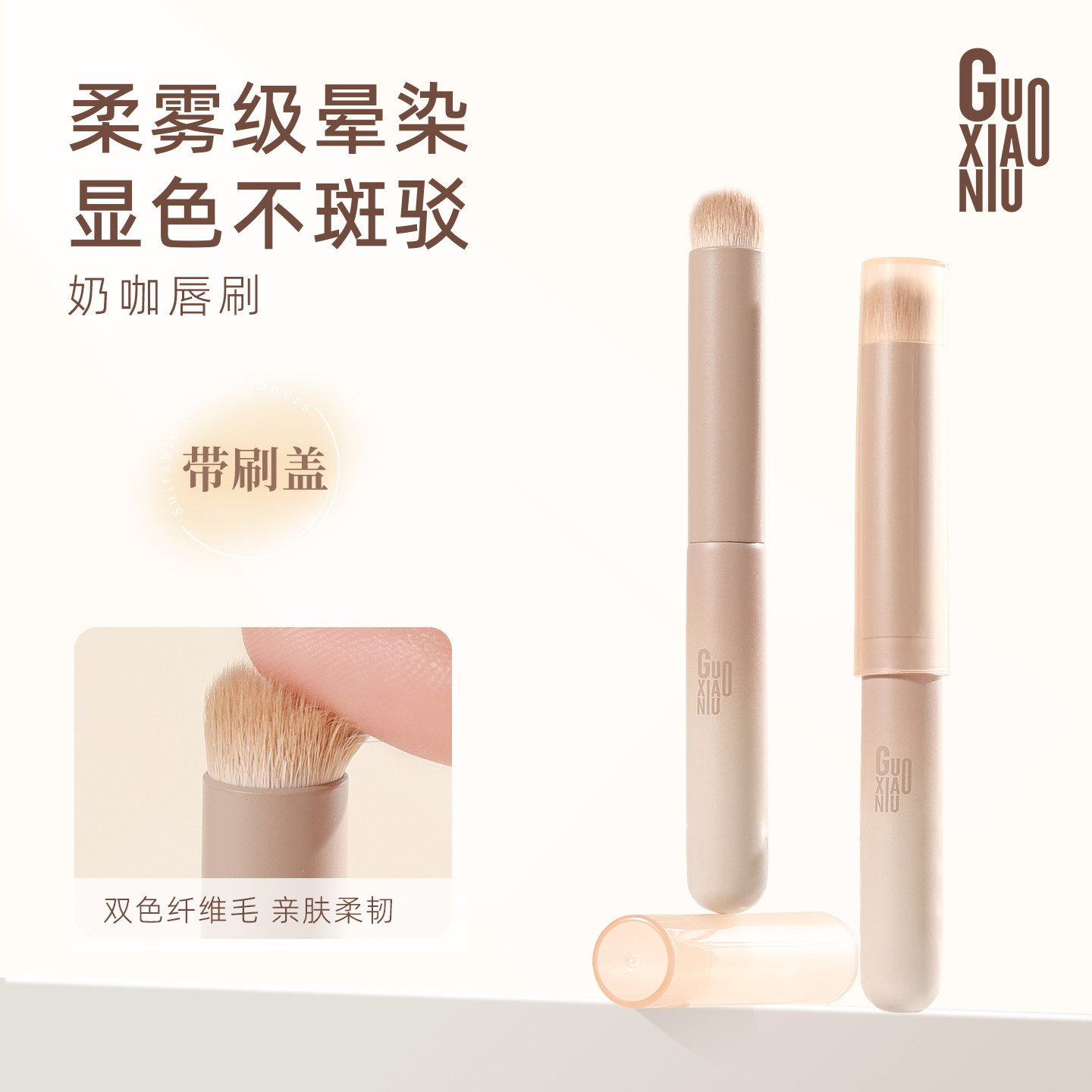 郭小妞奶咖唇刷圆头带盖口红刷便携唇部晕染局部遮瑕刷化妆工具,彩妆/香水/美妆工具,化妆刷,淘宝优惠券,粉丝福利购,淘宝优惠卷