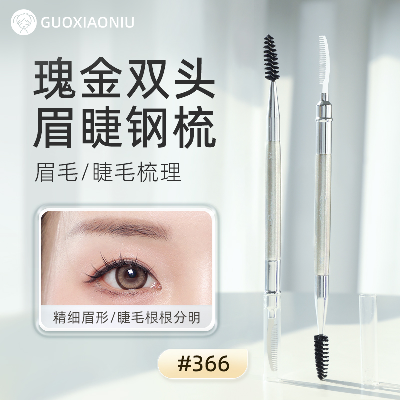 郭小妞钢针睫毛梳眉梳