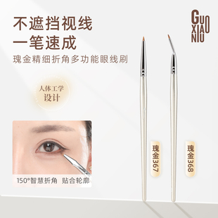 郭小妞折角眼线刷精细遮瑕刷画卧蚕眼睑下至泪沟眼部细节化妆刷