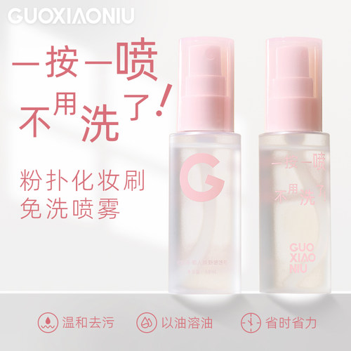 粉扑刷子免洗喷雾气味清新速干